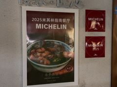 -永丰面馆(汉口路店)