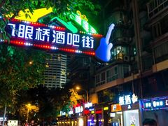 -九眼桥码头旧址