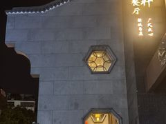 -香云轩·顺德菜(香云纱园林酒店店)
