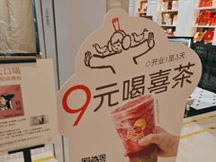 -喜茶(杭州龙湖西溪天街店)