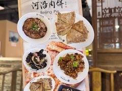 -河沿肉饼Beijing Pie(锡拉胡同店)