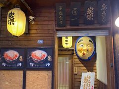 门面-鸟先生居酒屋(东湖馨园店)