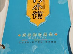 -南门小馆·清真(国贸商城店)