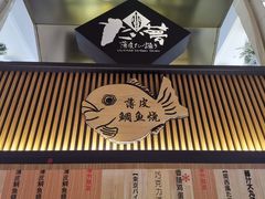 门面-粉粉乐鲷鱼烧(美罗城店)