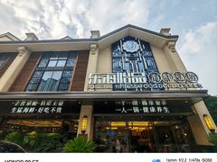 -东海怡品海鲜豆捞(舟宿夜江店)