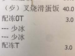 账单-永盈茶餐厅(江南大道中店)