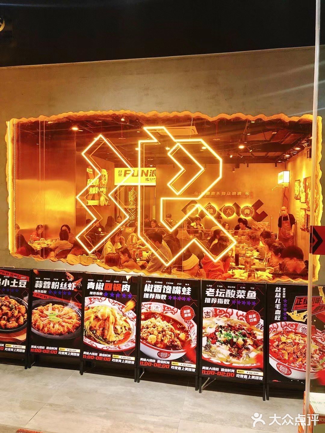 浪·盆盆儿毛血旺(广州首店)