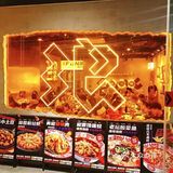 浪·盆盆儿毛血旺(广州首店)