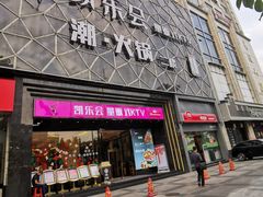 -凯乐会量贩KTV(国防大厦总店)