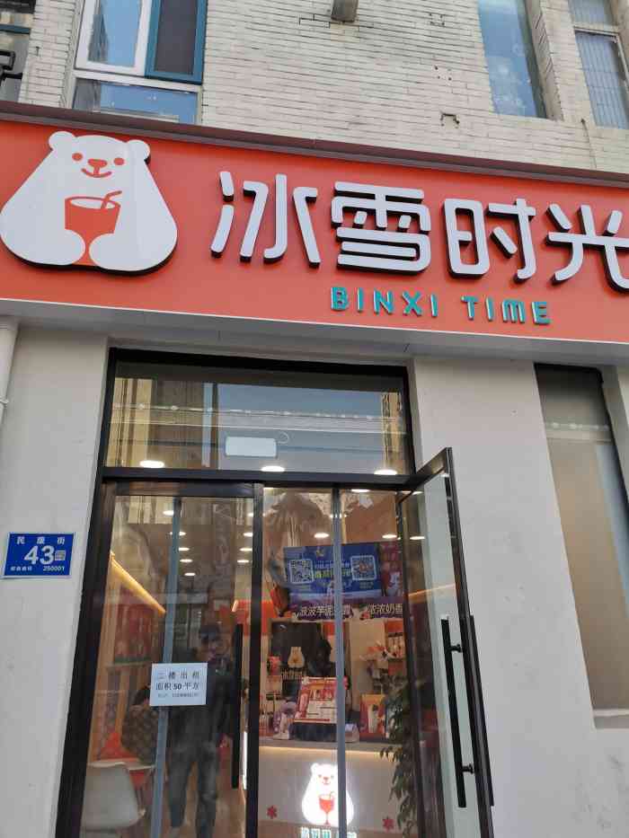 冰雪时光(万达店)