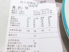 -川人百味(亿合城店)