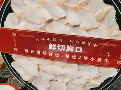 -醉董牛川派鲜肉自选火锅(烟台店)