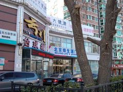 -美年大健康体检中心(西直门分院)