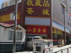 -邮币卡市场