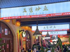 -王婆炒鱼(总店)