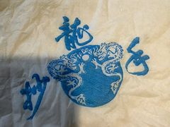 -龙抄手(文殊坊店)