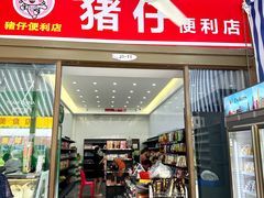 -秋姐美食店(海陵岛保利店)