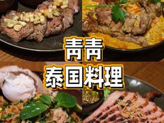 -CHINCHIN 青青·泰国料理(万象食家店)