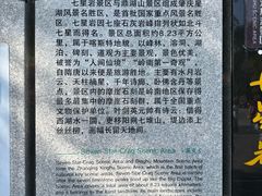 -星湖旅游景区七星岩