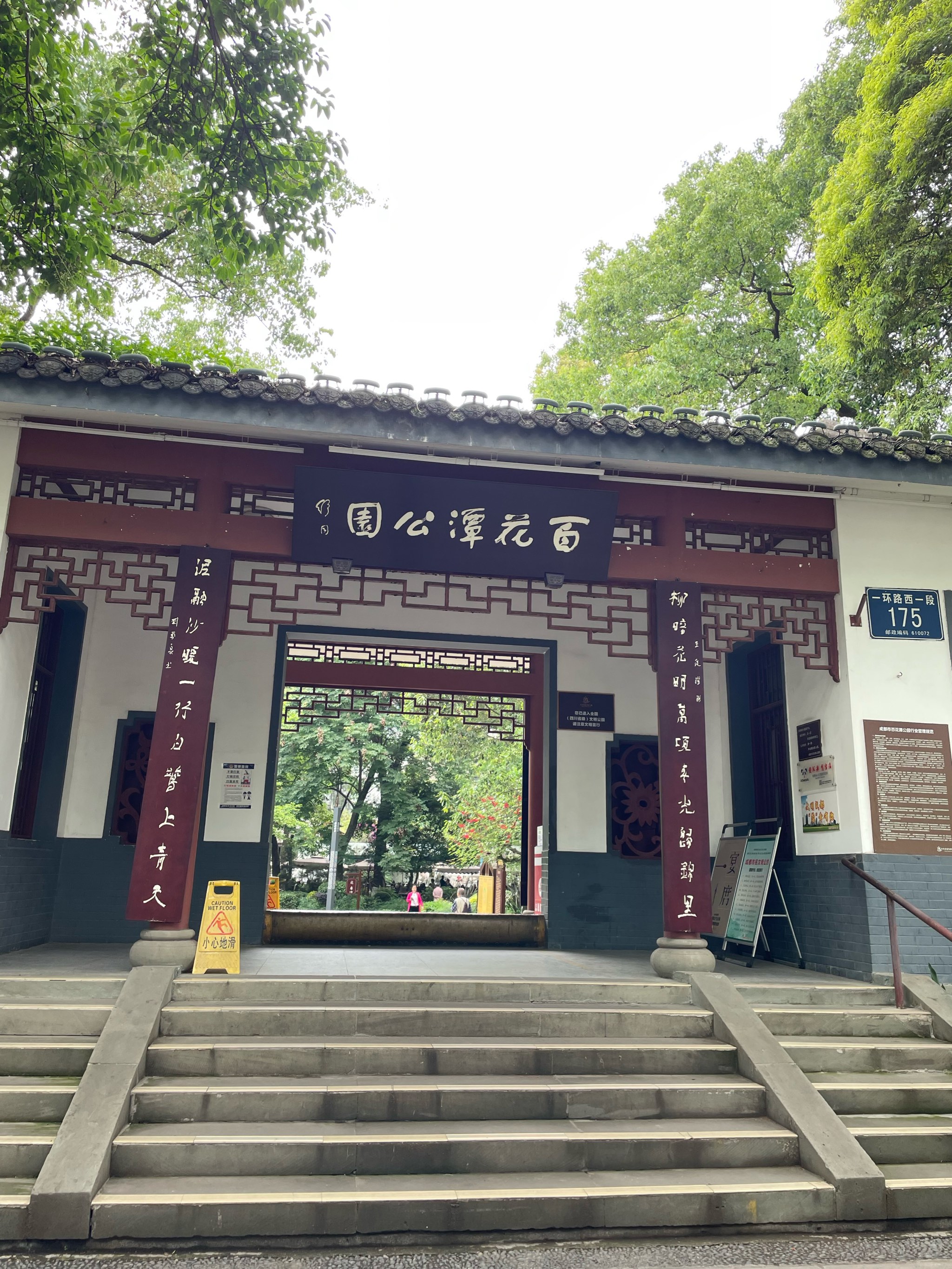 "万里桥西一草堂,百花潭水即沧浪,得名于杜甫诗句的百花潭公园,位于