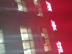 -民丰饭店(海丰黄江医院西)