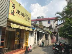 门面-正斗面家