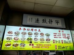 -春雨羊汤店(广开四马路总店)