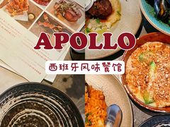 -Apollo·西班牙小酒馆(安福路店)