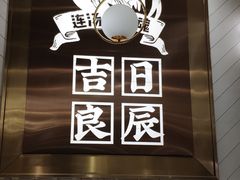 -若爱猪肚鸡·啫啫煲(循礼门M+店)