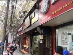门面-清真蒋有记(秦虹路店)