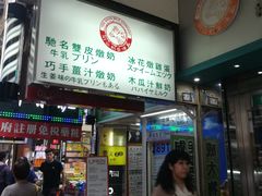 门面-义顺牛奶公司