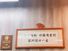 -山水肠粉(盐田店)