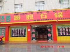 -绿色墨脱石锅城