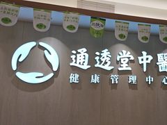 -通透堂中医·精准推拿(旗舰店)
