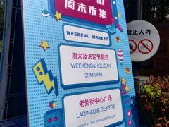 -老外街