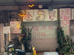 -高盛大厦