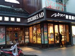 门面-资溪面包(城中店)