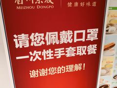-眉州东坡(中关村店)