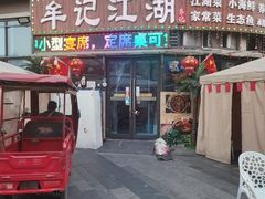 -牟记江湖重庆地标特色菜鱼蛋海鲜无刺鲫鱼(巴南区黑金冠十多年好店)