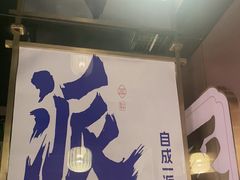 -涿派·炝锅鱼(涿州店)