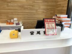 -宫廷饼屋(星泽园店)