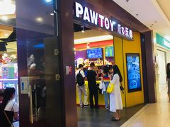 -PAWTOY爪e玩偶店(天兴罗斯福店)