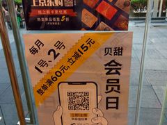 -巴黎贝甜(大宁国际商业广场店)