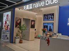 -天真蓝照相馆(五角场百联又一城店)