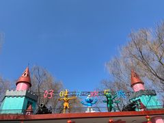 -石家庄市植物园