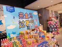 -盒马鲜生(悠方店)