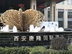 -西安唐隆国际酒店(大雁塔大唐不夜城店)