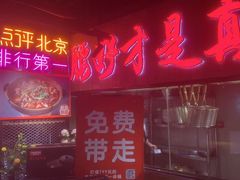 门面-腰子哥烤串(石佛营炫特店)