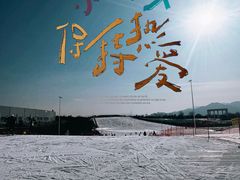 -华彬猛犸滑雪场