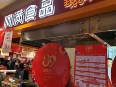 -阿满食品(大连商场店)